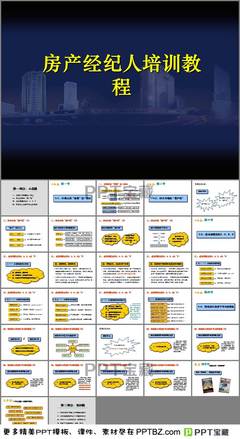 房地產(chǎn)經(jīng)紀(jì)人培訓(xùn) 專業(yè)服務(wù)，卓越價(jià)值